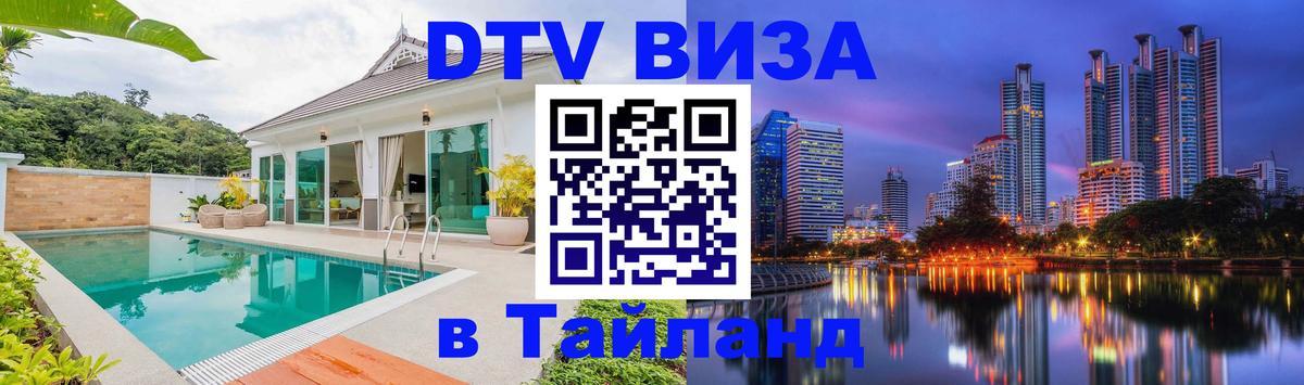 Сколько стоит DTV виза — актуальные цены, оформление даже без документов - Раменское  05.10.2025 